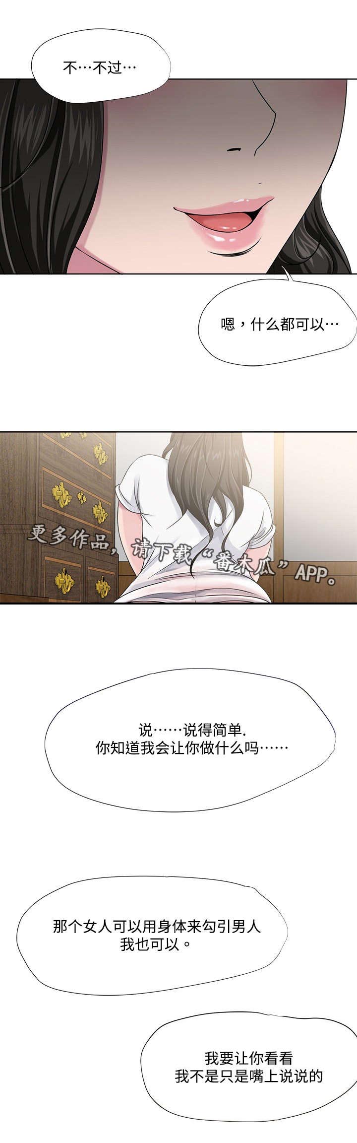 升迁之路有声小说免费听漫画,第9章：请求2图