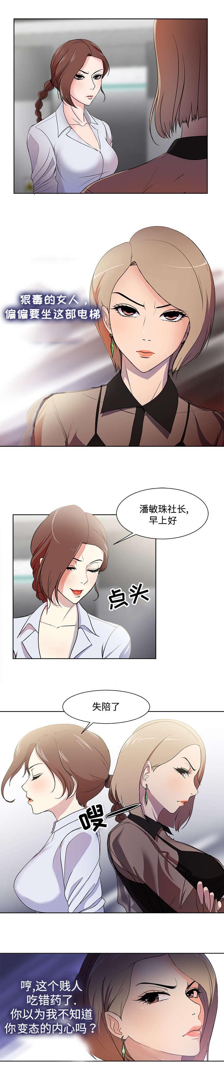 升迁之路有声小说免费听漫画,第1章：报复2图