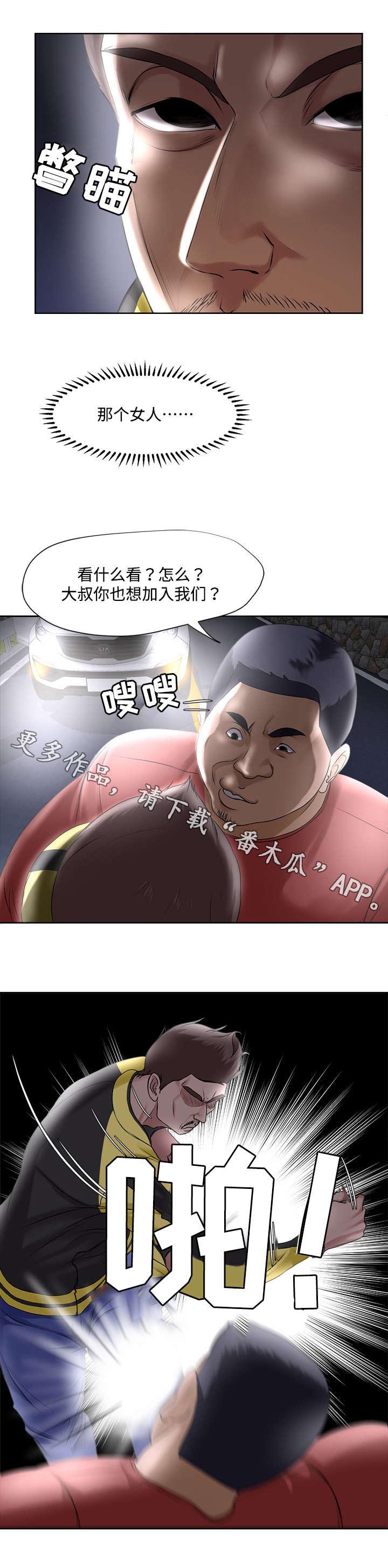 升迁之路有声小说免费听漫画,第7章：救助2图