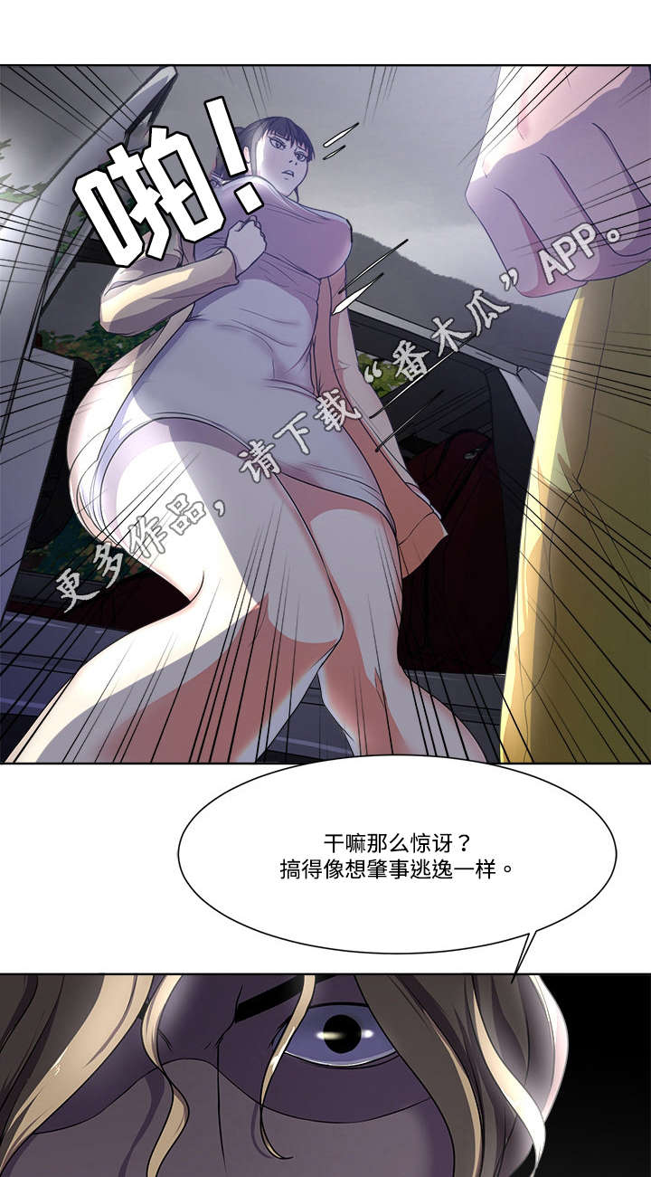 升迁密谋漫画,第5章：袭击1图