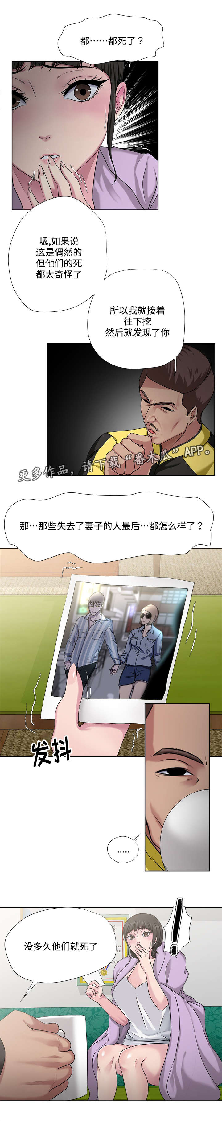 升迁之路有声小说免费听漫画,第9章：请求1图