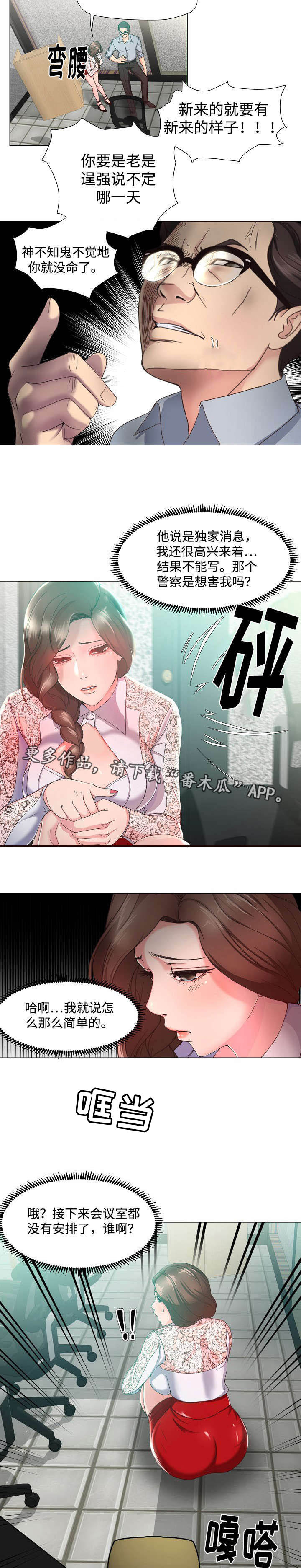 升迁密谋漫画,第16章：独家3图