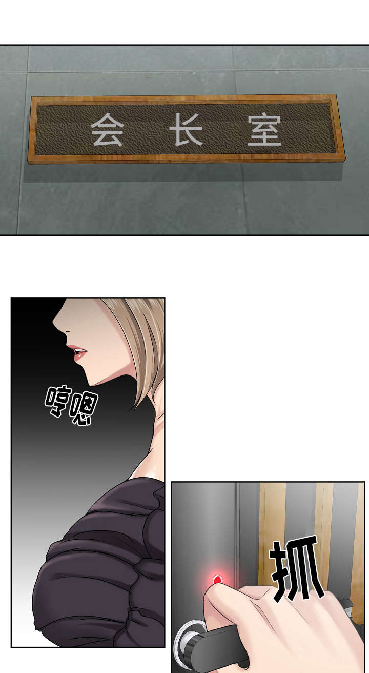 升职背后的阴谋漫画,第13章：讨好1图