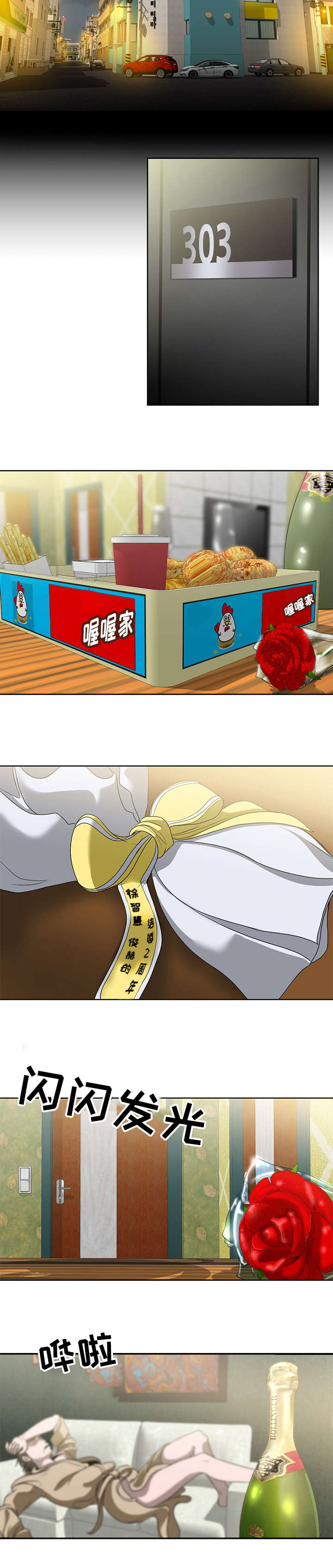 升迁之路免费听书漫画,第2章：采访3图