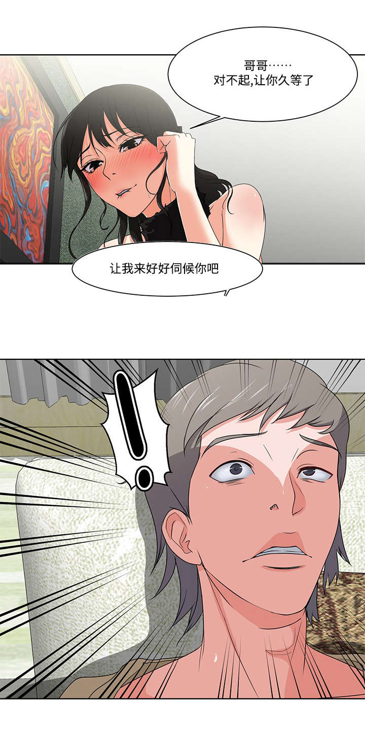 升迁密谋漫画,第3章：真相2图