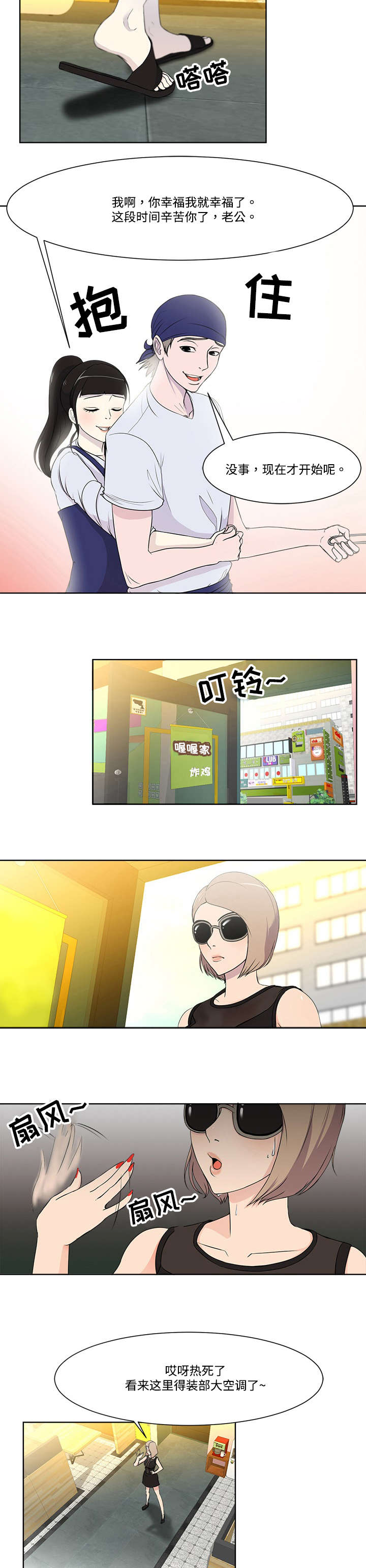 升迁密谋漫画,第2章：采访4图