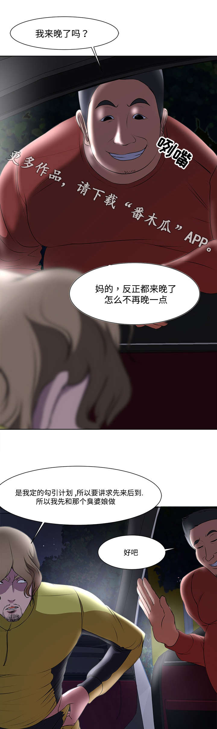 升迁之路免费听书漫画,第6章：苏醒3图
