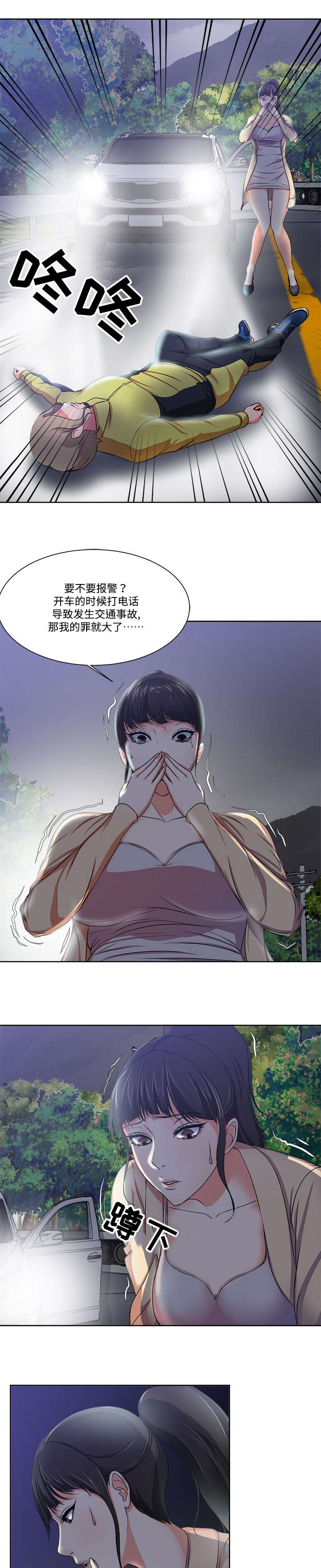 升迁之路有声小说免费听漫画,第4章：车祸3图
