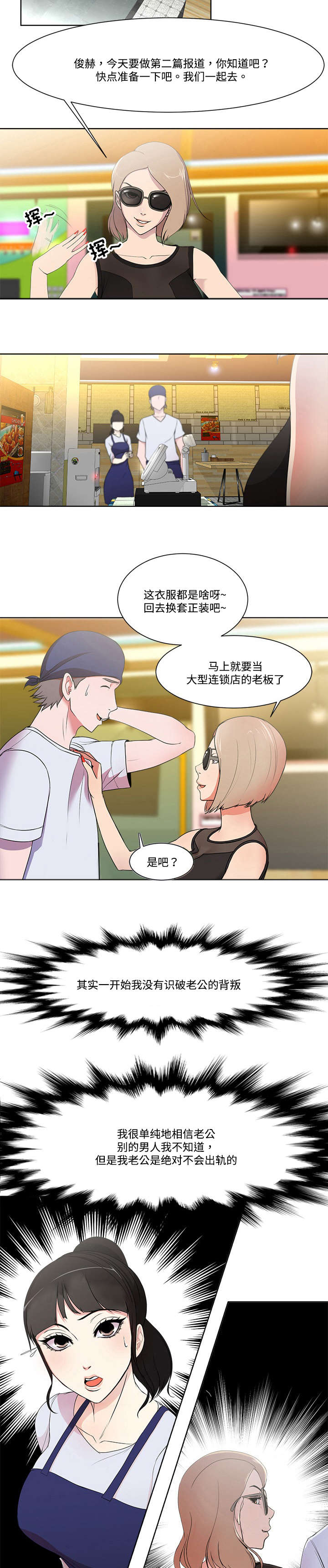升迁密谋漫画,第2章：采访5图