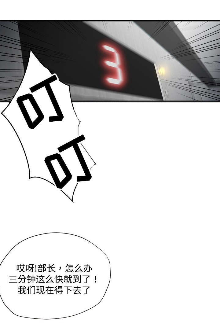 升迁之路有声小说免费听漫画,第1章：报复5图