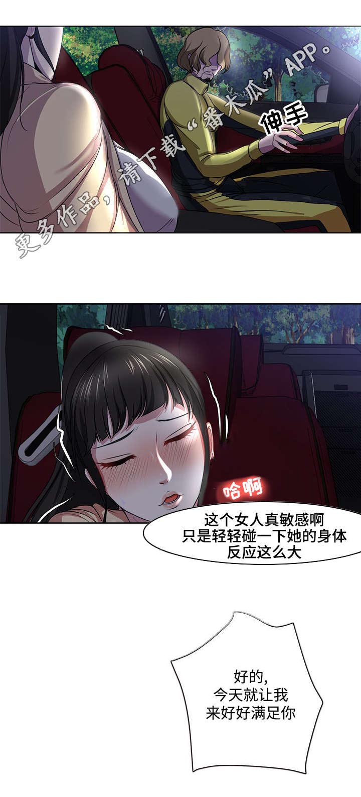 升迁之路有声小说免费听漫画,第5章：袭击1图