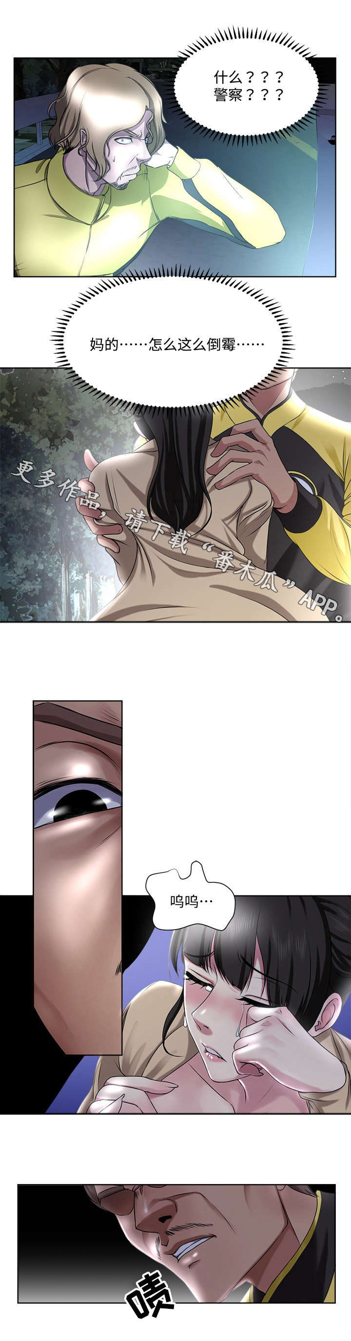 升迁之路有声小说免费听漫画,第7章：救助1图