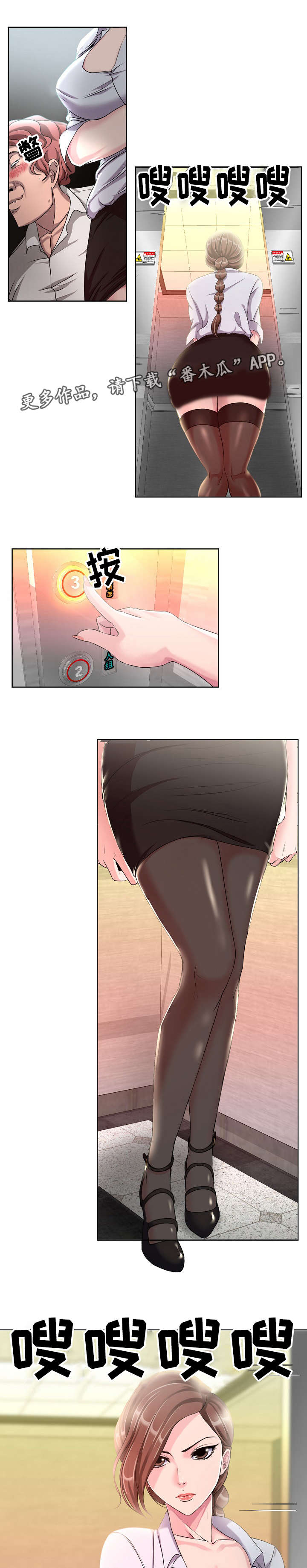 升迁密谋漫画,第10章：入职3图