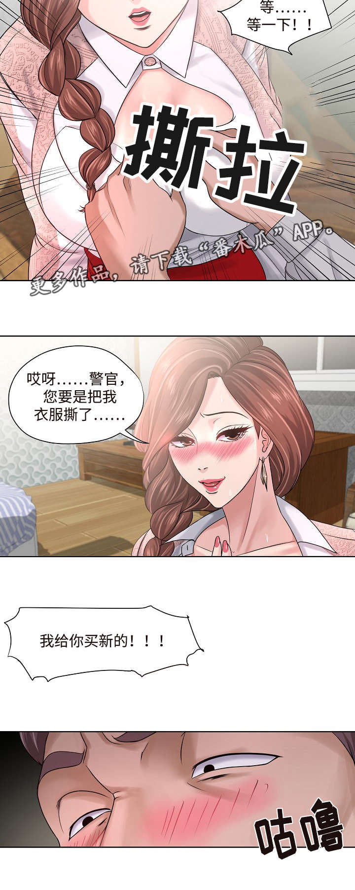 升迁之路有声小说免费听漫画,第14章：消息5图