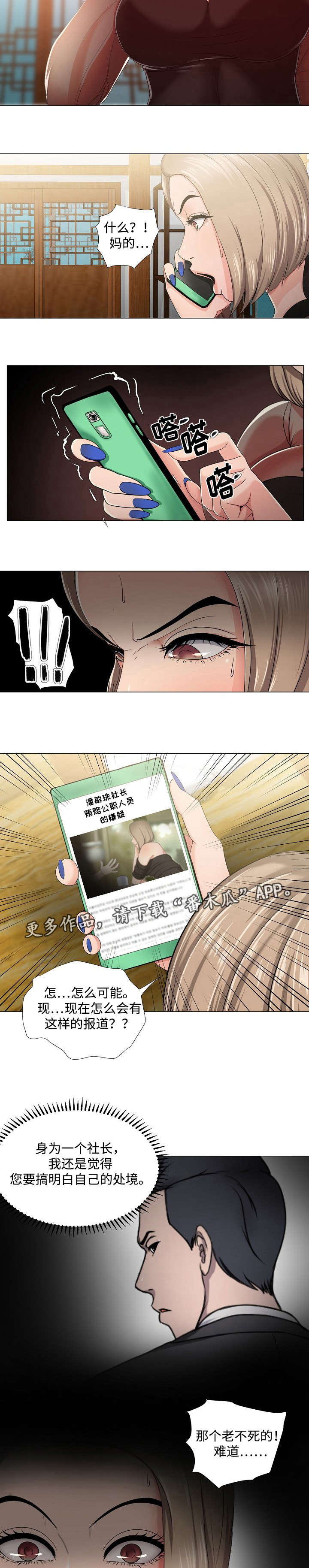 升迁密谋漫画,第20章：诱惑3图