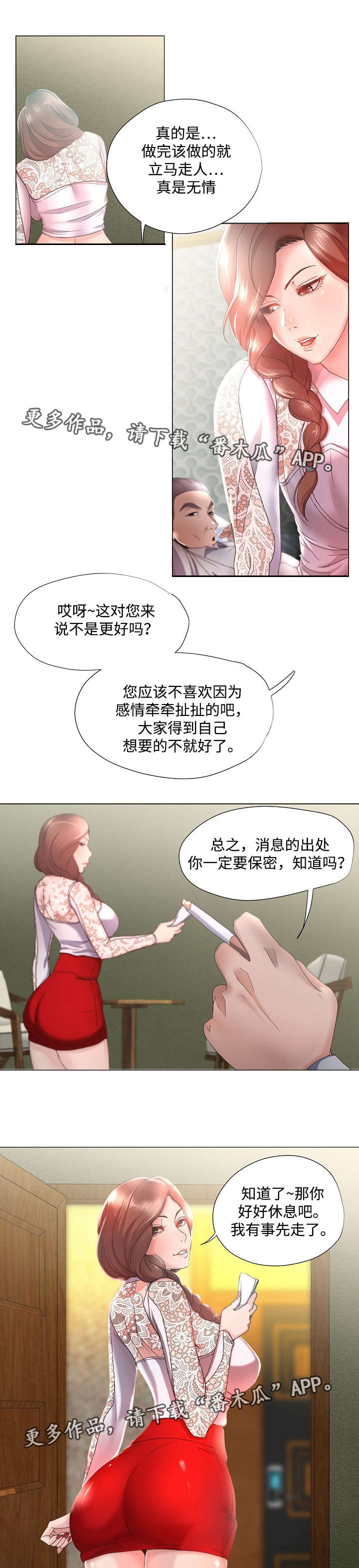 升迁密谋漫画,第15章：交易2图