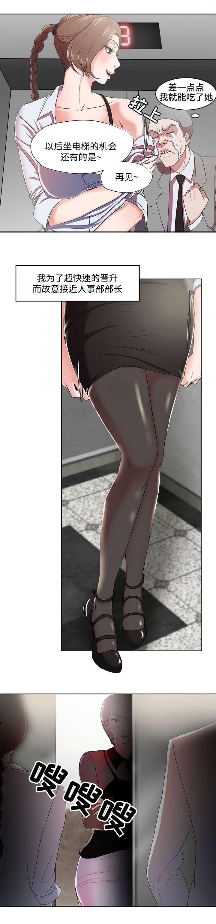 升迁之路有声小说免费听漫画,第1章：报复1图