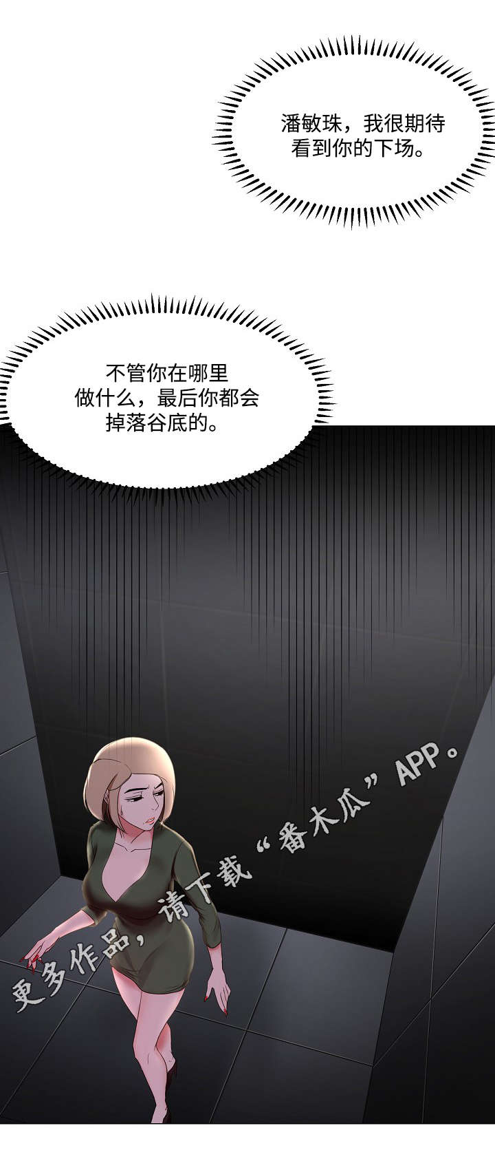 升迁密谋漫画,第21章：期待1图