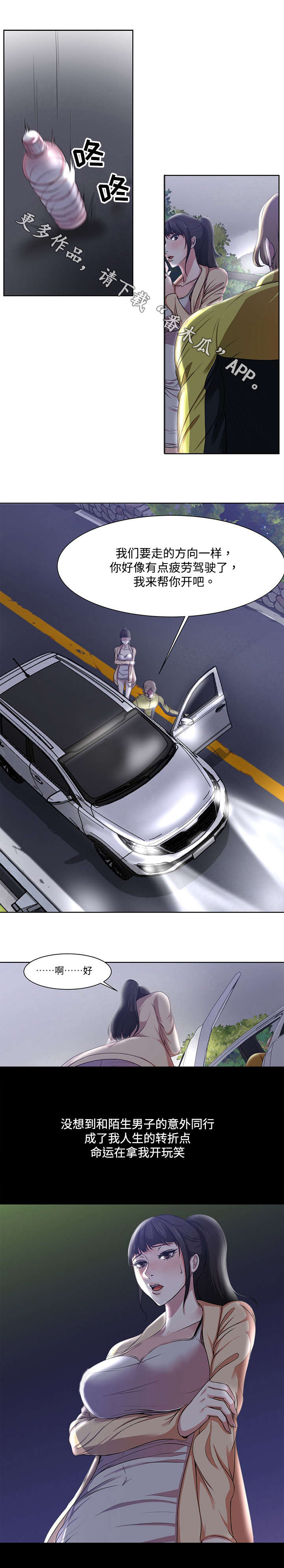 升迁密谋漫画,第5章：袭击4图