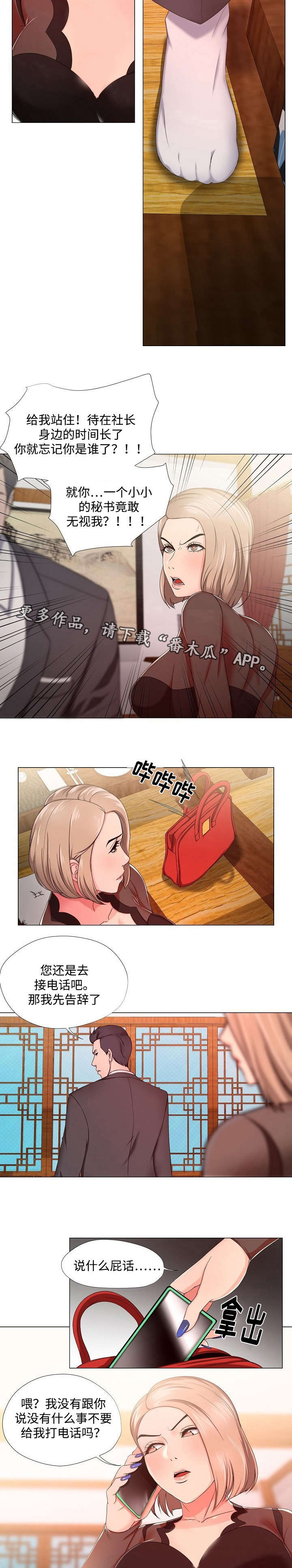升迁密谋漫画,第20章：诱惑2图
