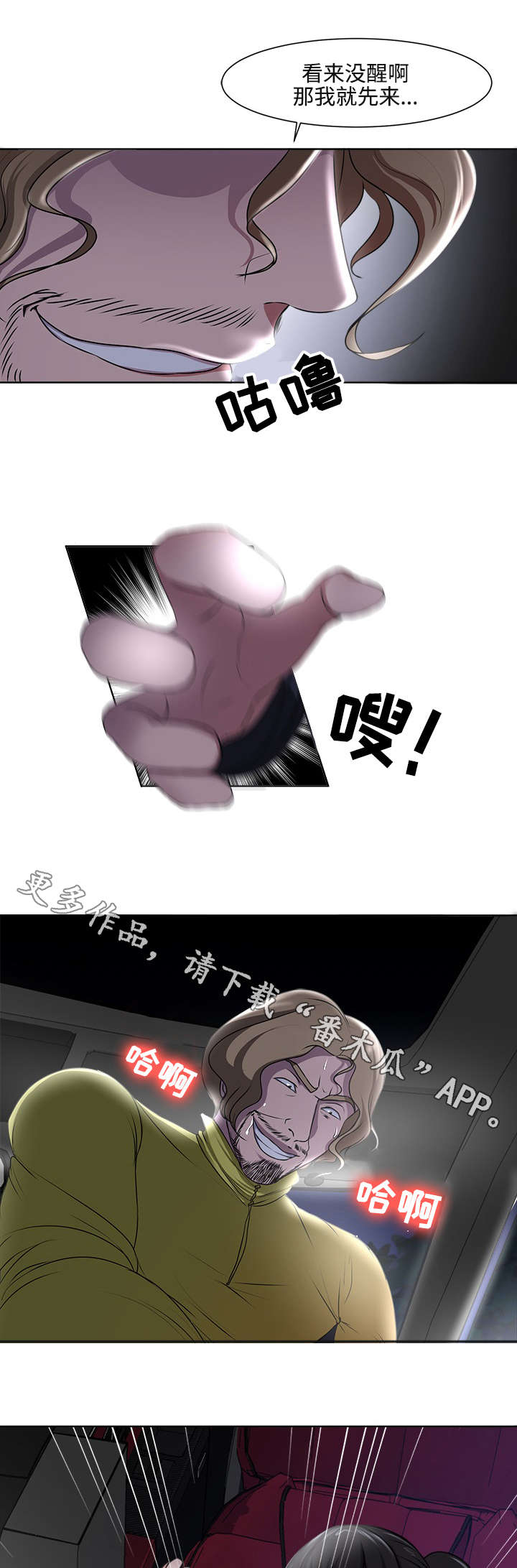 升迁之路免费听书漫画,第6章：苏醒5图