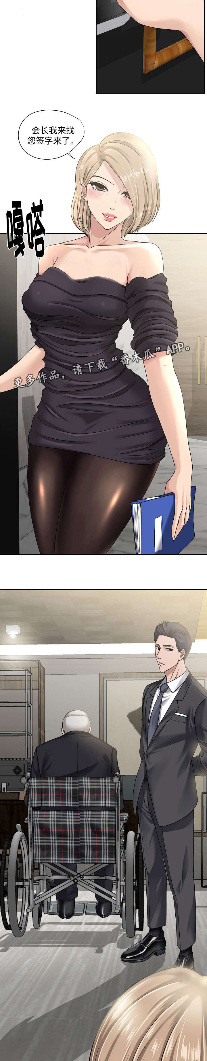 升职背后的阴谋漫画,第13章：讨好2图