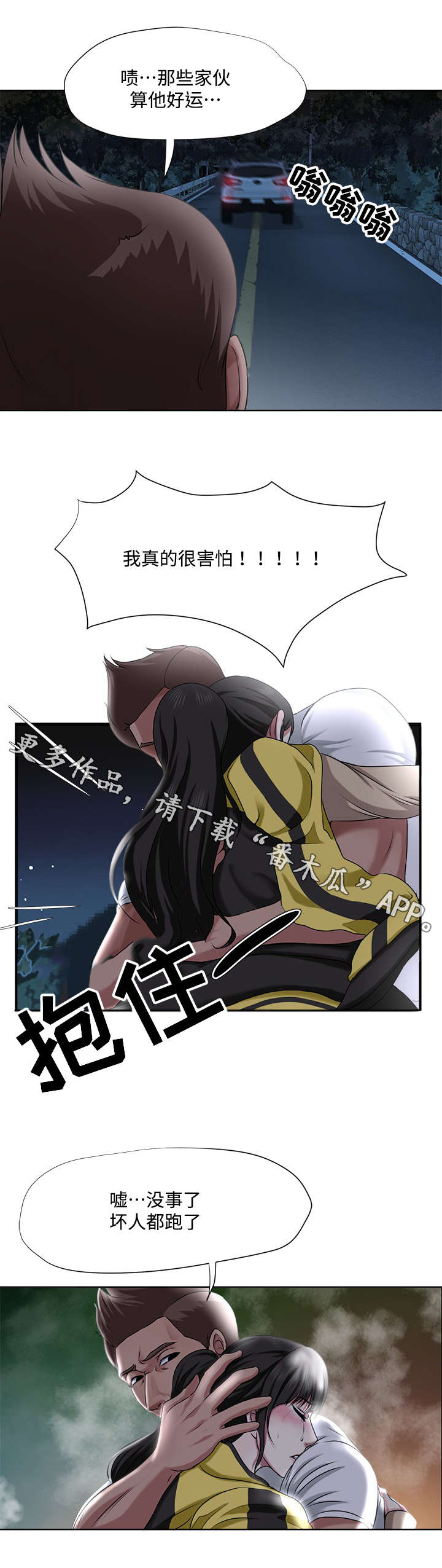 升迁密谋漫画,第8章：调查2图