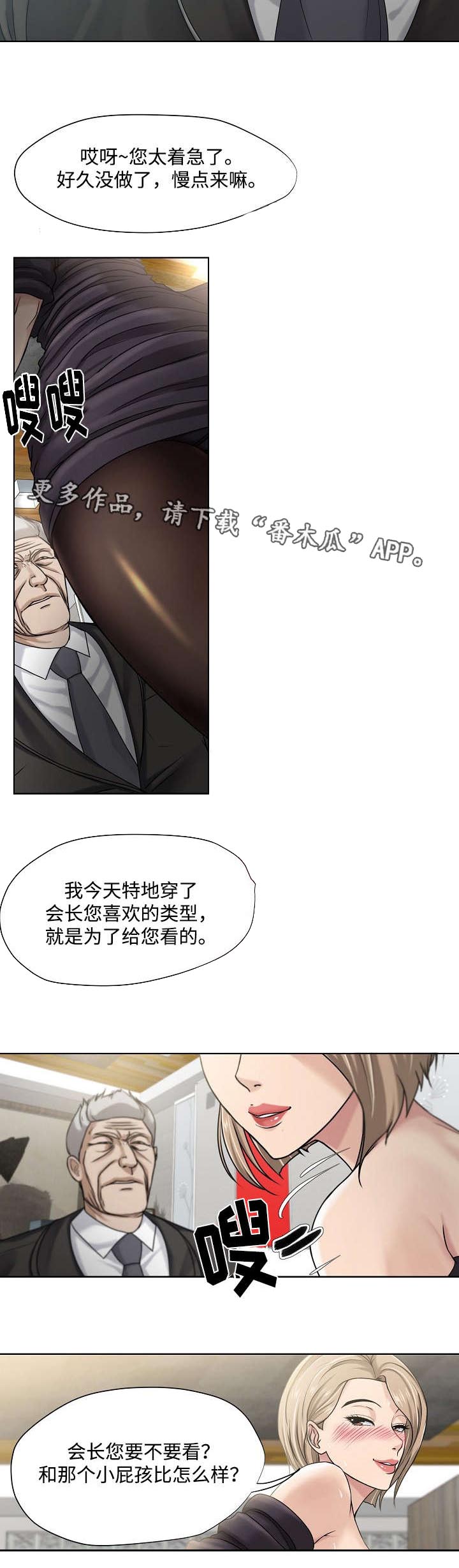 升迁宴策划方案漫画,第13章：讨好3图