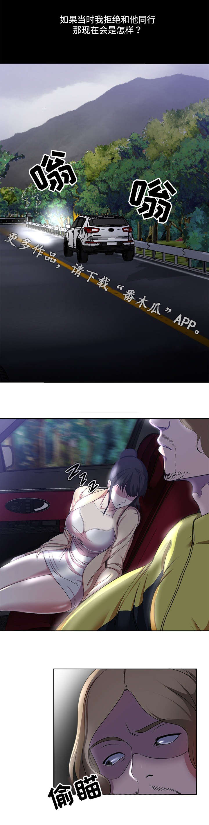 升迁密谋漫画,第5章：袭击5图