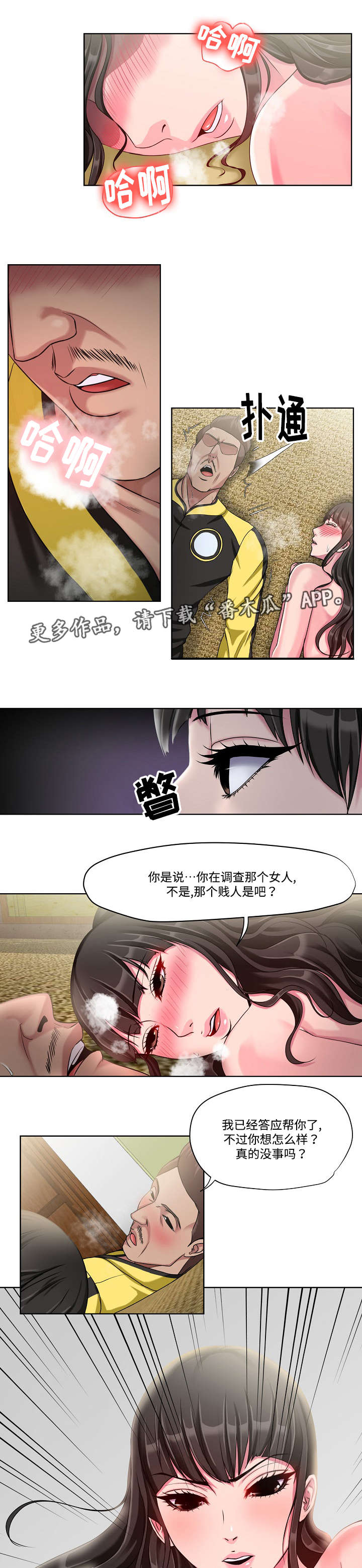升迁密谋漫画,第10章：入职1图
