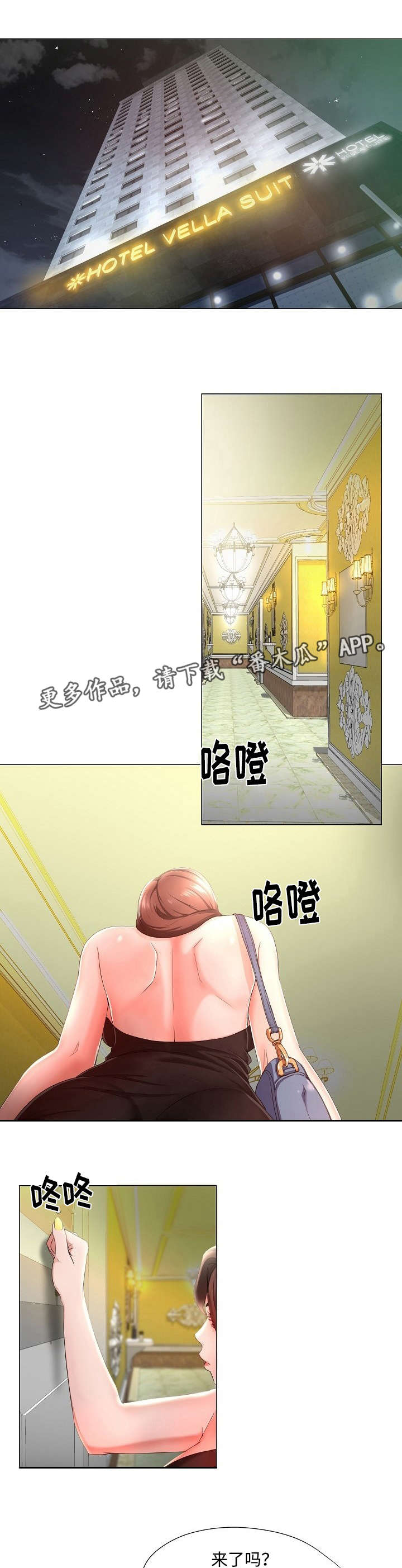 升迁密谋漫画,第17章：偷听1图