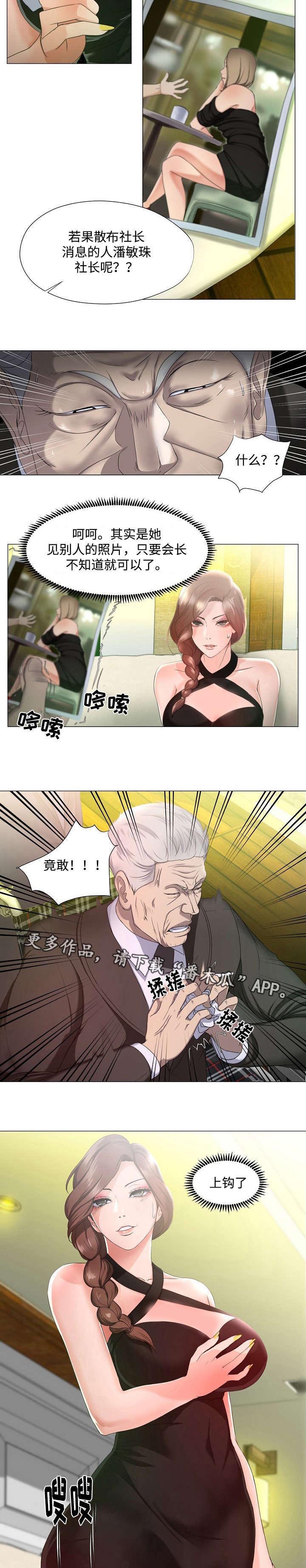 升迁密谋漫画,第17章：偷听2图