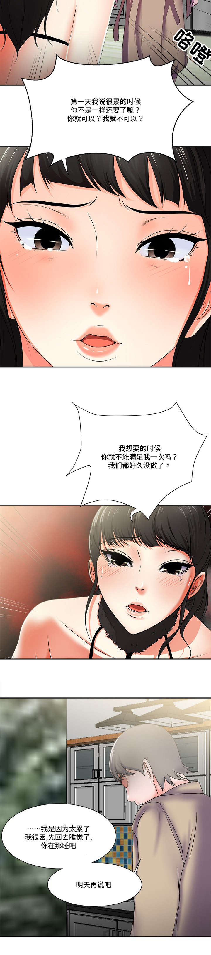 升迁之路有声小说免费听漫画,第3章：真相1图