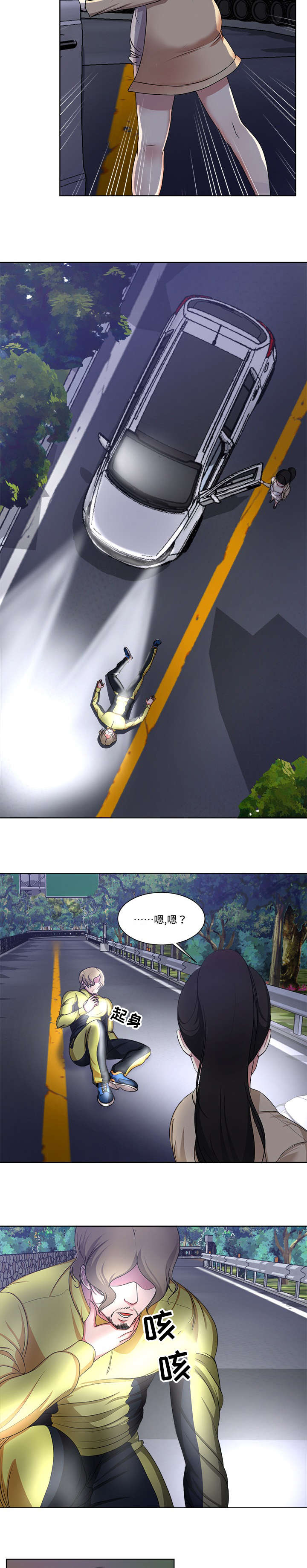 升迁之路有声小说免费听漫画,第4章：车祸1图