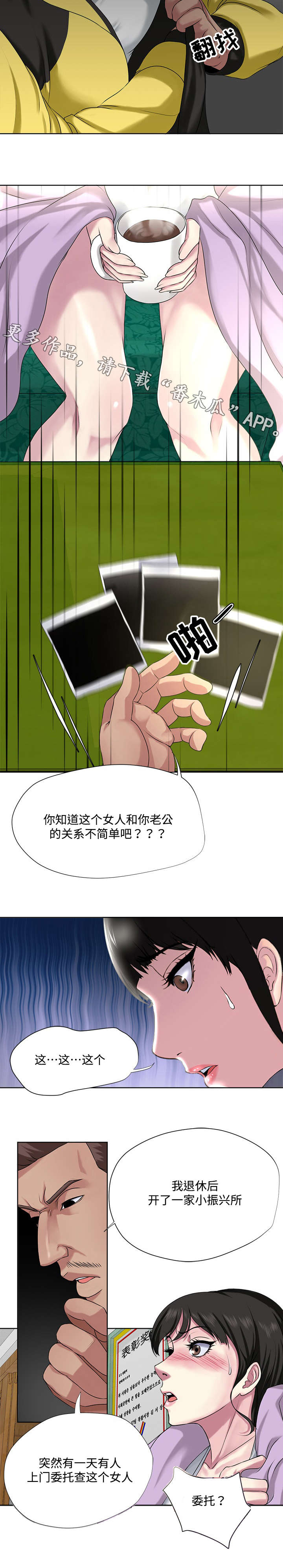 升迁有道全文免费阅读小说漫画,第8章：调查1图