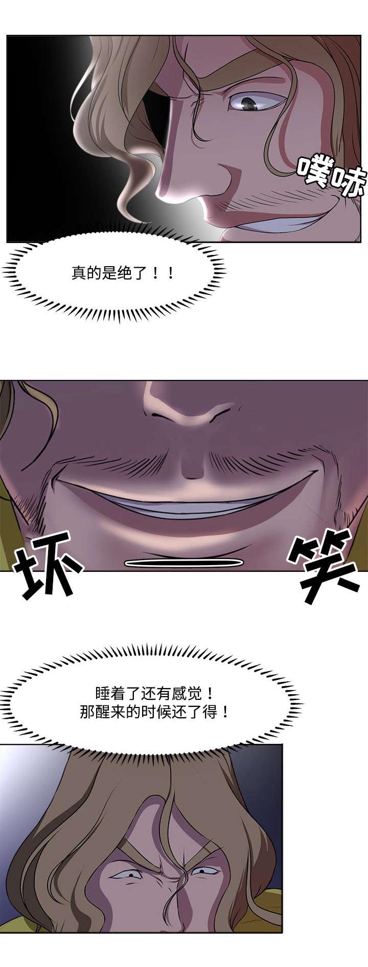 升迁之路免费听书漫画,第6章：苏醒1图