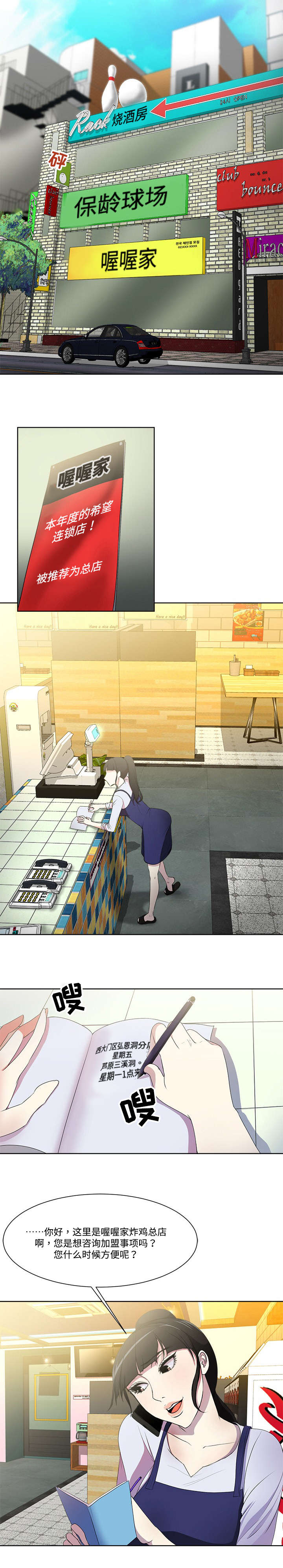 升迁密谋漫画,第2章：采访2图