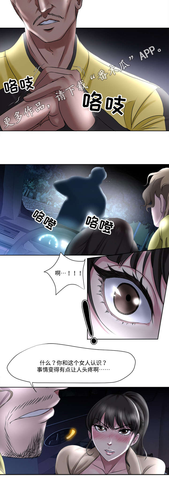 升迁之路有声小说免费听漫画,第7章：救助4图