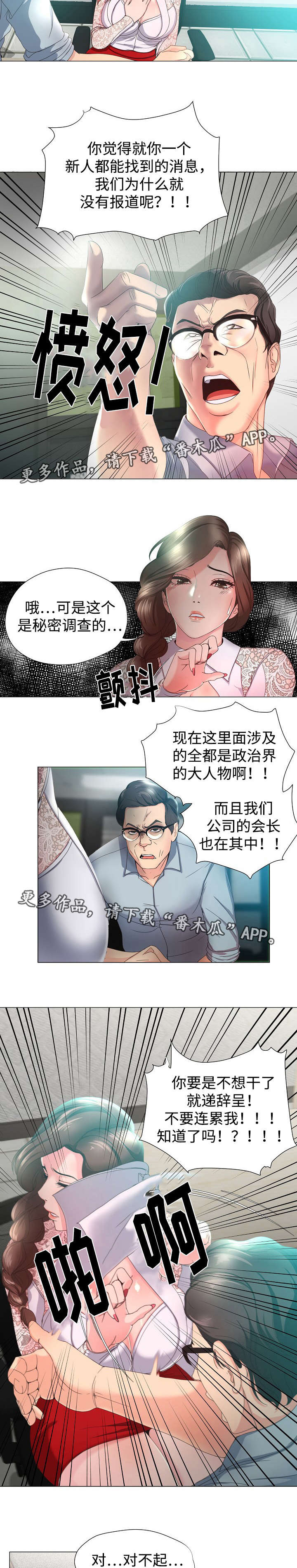 升迁密谋漫画,第16章：独家2图