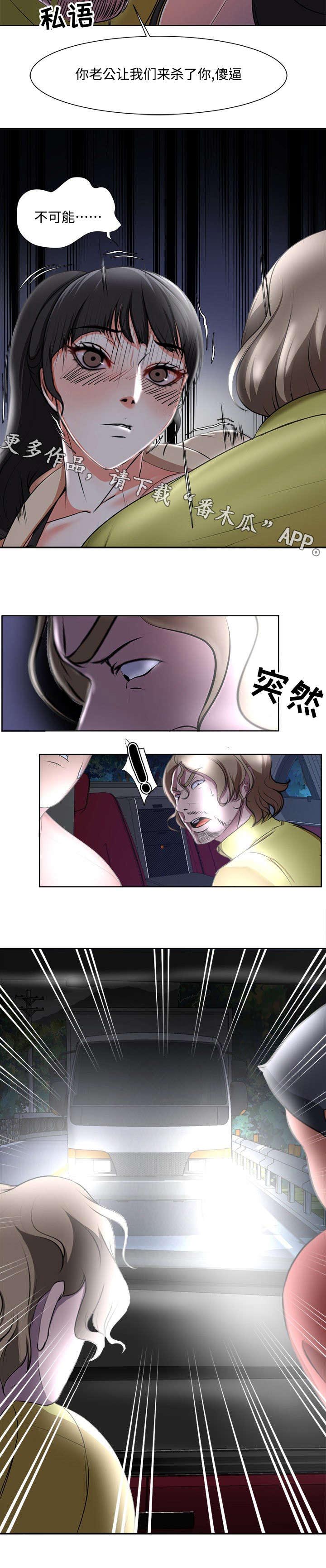 升迁之路免费听书漫画,第6章：苏醒4图