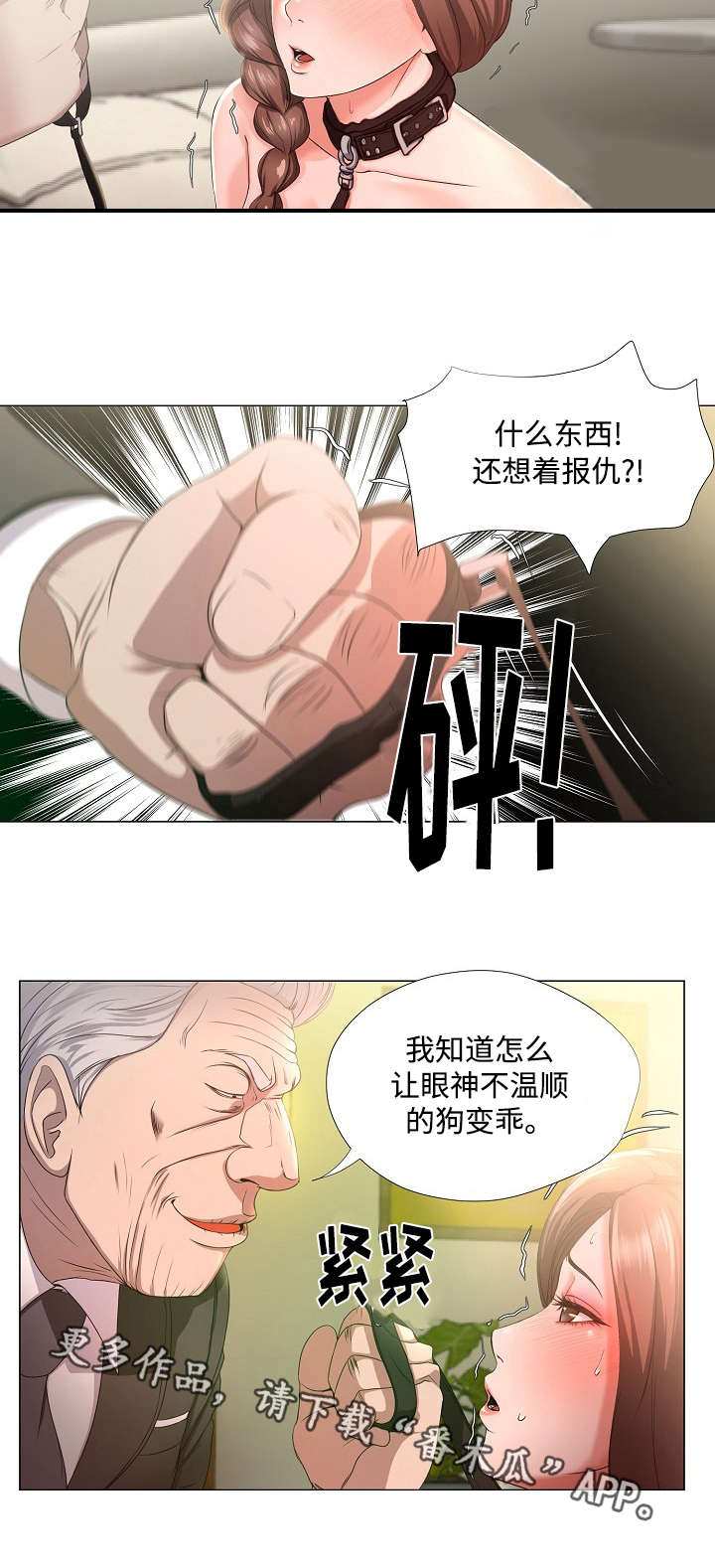 升迁有道有声小说漫画,第18章：情报1图