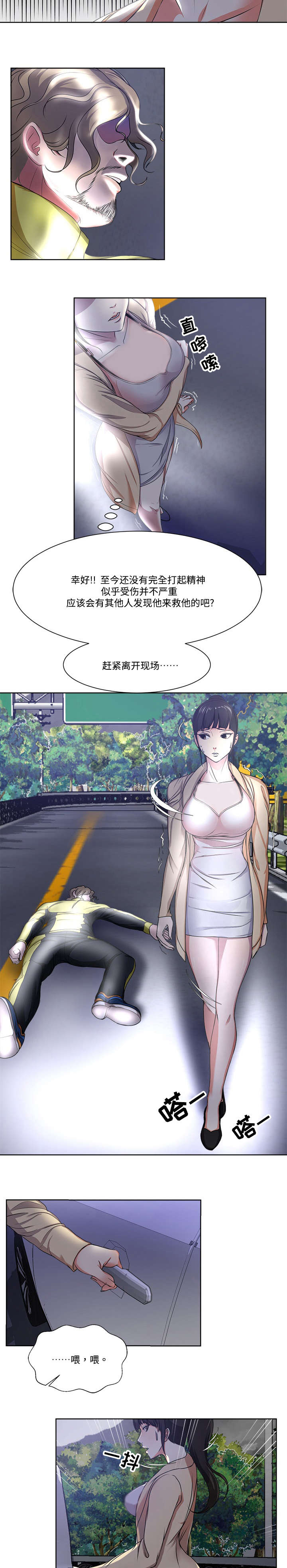 升迁之路有声小说免费听漫画,第4章：车祸5图