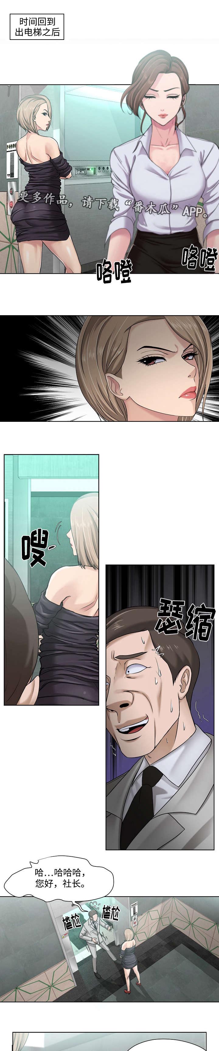 升迁密谋漫画,第12章：气候5图