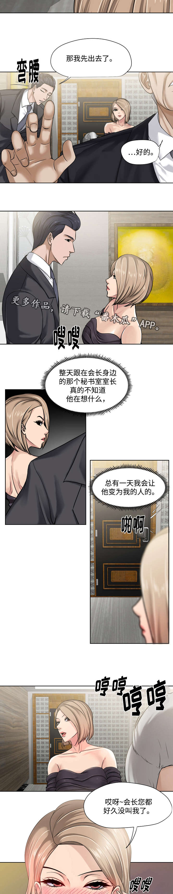 升职背后的阴谋漫画,第13章：讨好3图