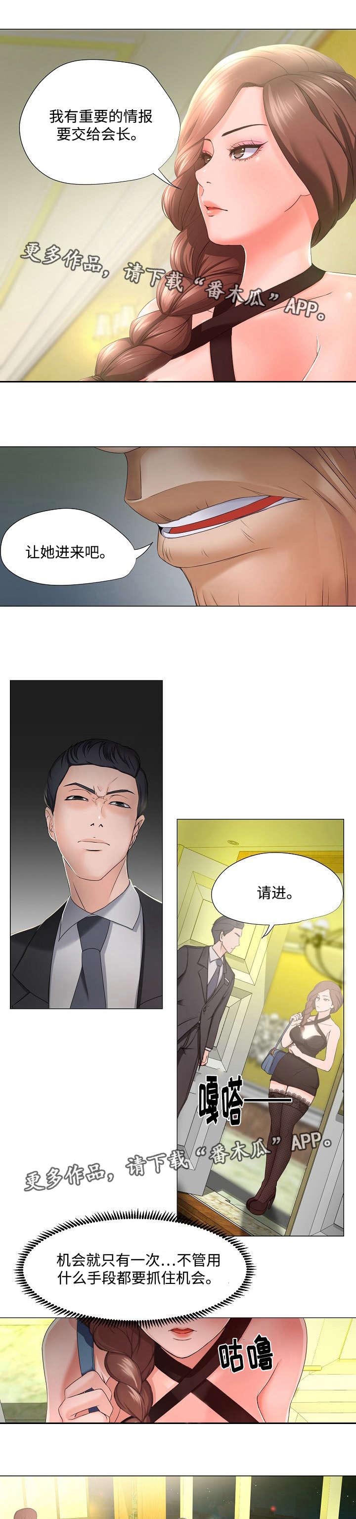 升迁密谋漫画,第17章：偷听3图