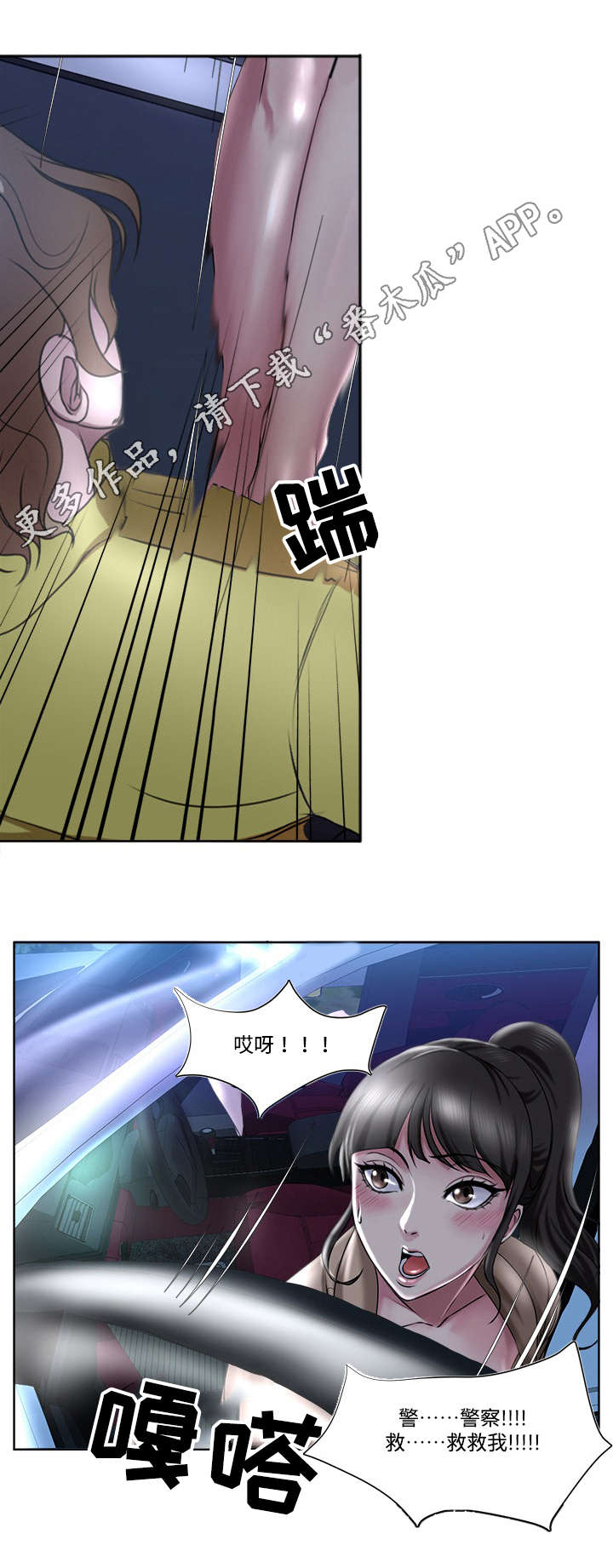 升迁之路有声小说免费听漫画,第7章：救助5图