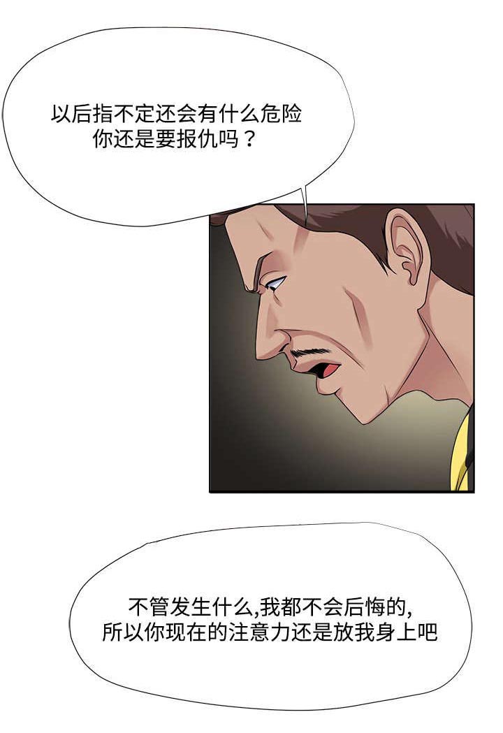 升迁之路有声小说免费听漫画,第9章：请求3图