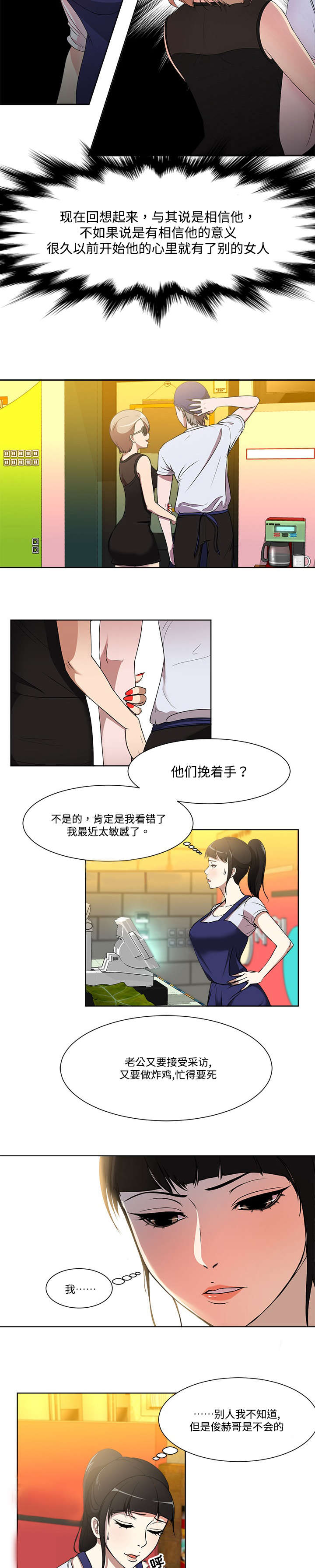 升迁之路免费听书漫画,第2章：采访1图