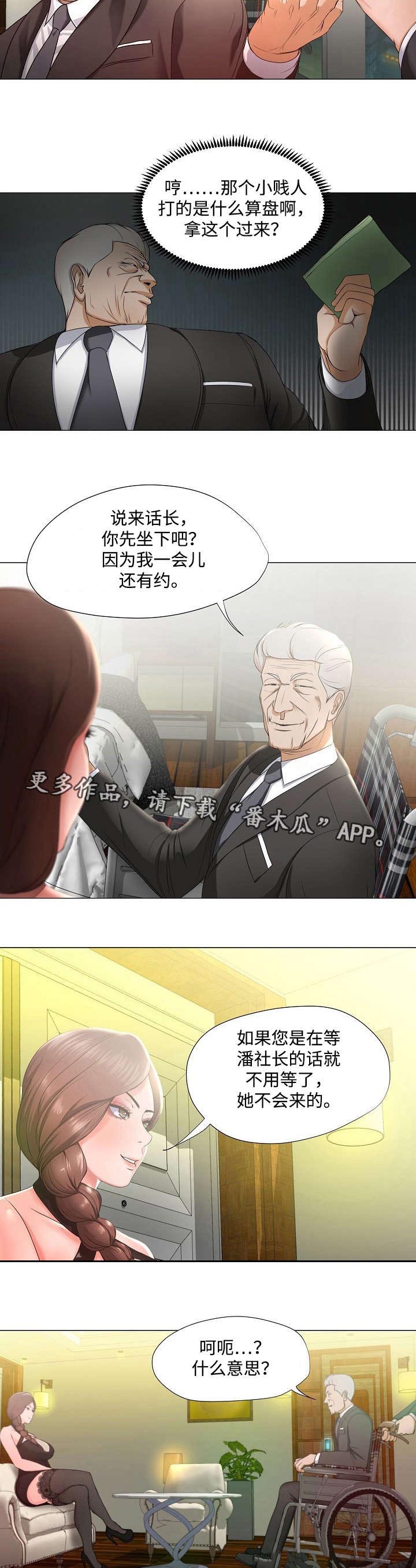 升迁密谋漫画,第17章：偷听5图