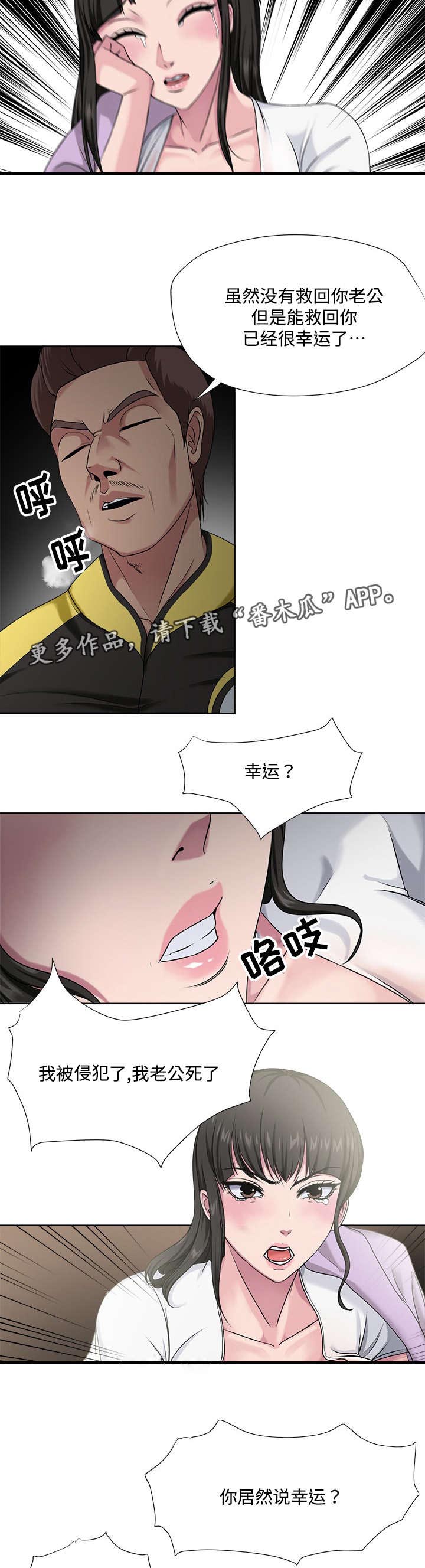 升迁之路有声小说免费听漫画,第9章：请求3图